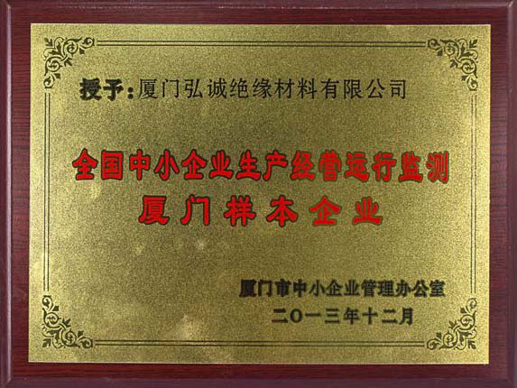 Xiamen sample enterprise certificate
