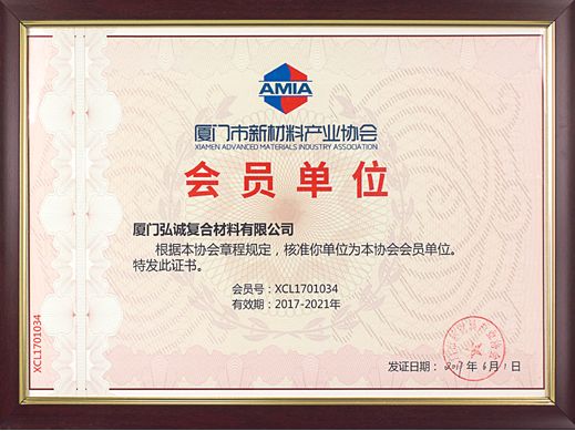 Member of New Materials Industry Association of Xiamen