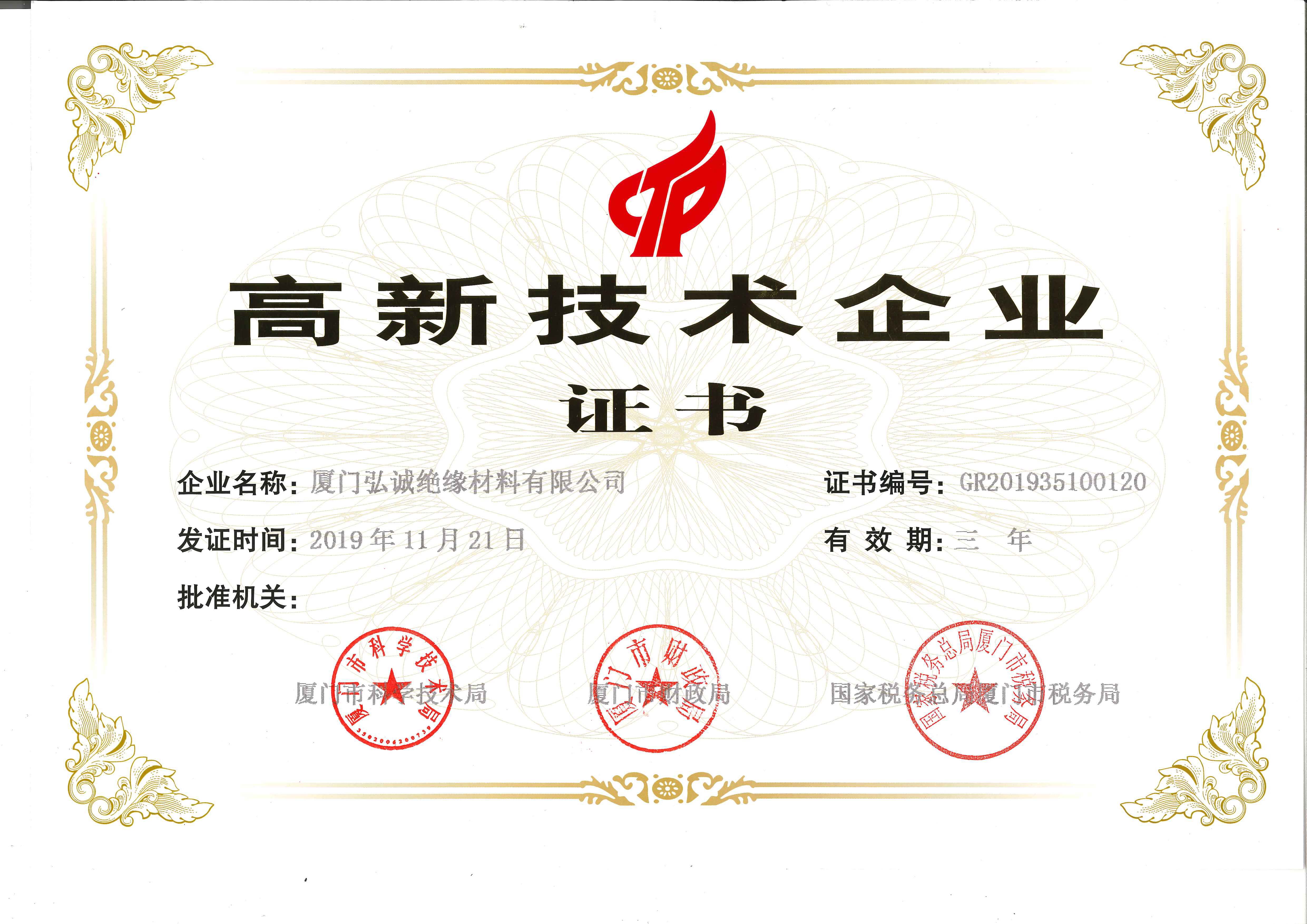 High-tech enterprise