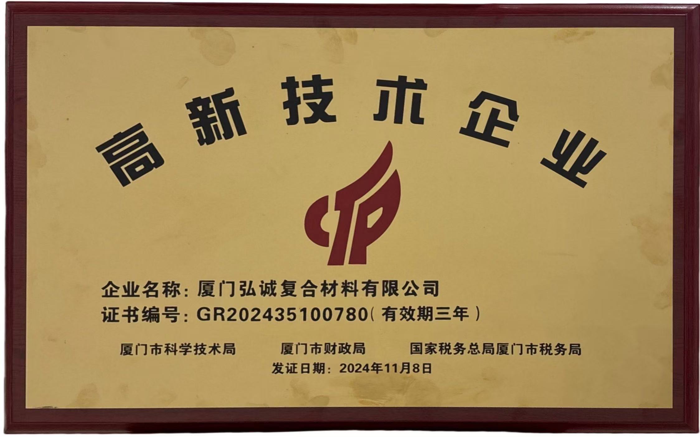  high-tech enterprises 